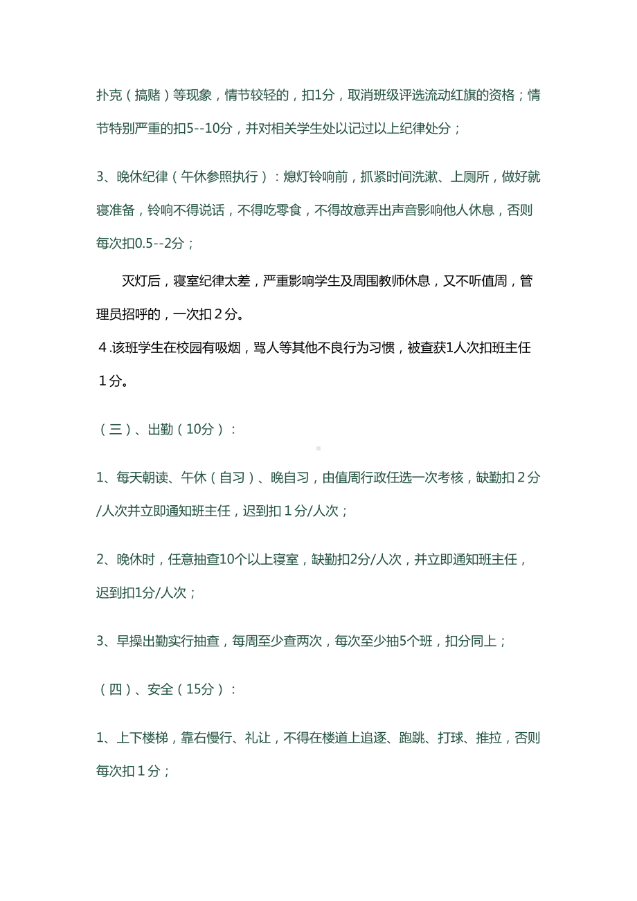 班主任绩效考核量化评分细则(DOC 9页).doc_第3页