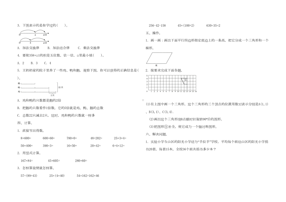 最新苏教版四年级下册数学《期末检测试卷》(含答案)(DOC 4页).doc_第2页