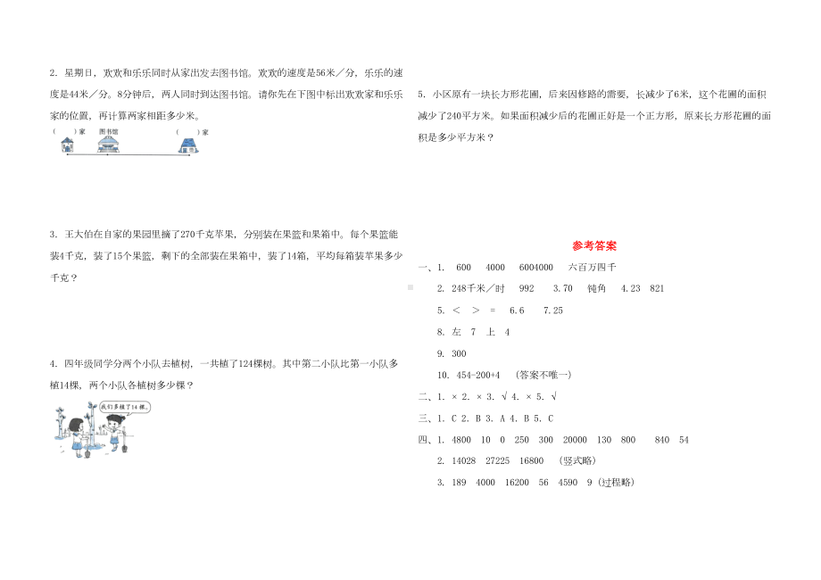 最新苏教版四年级下册数学《期末检测试卷》(含答案)(DOC 4页).doc_第3页