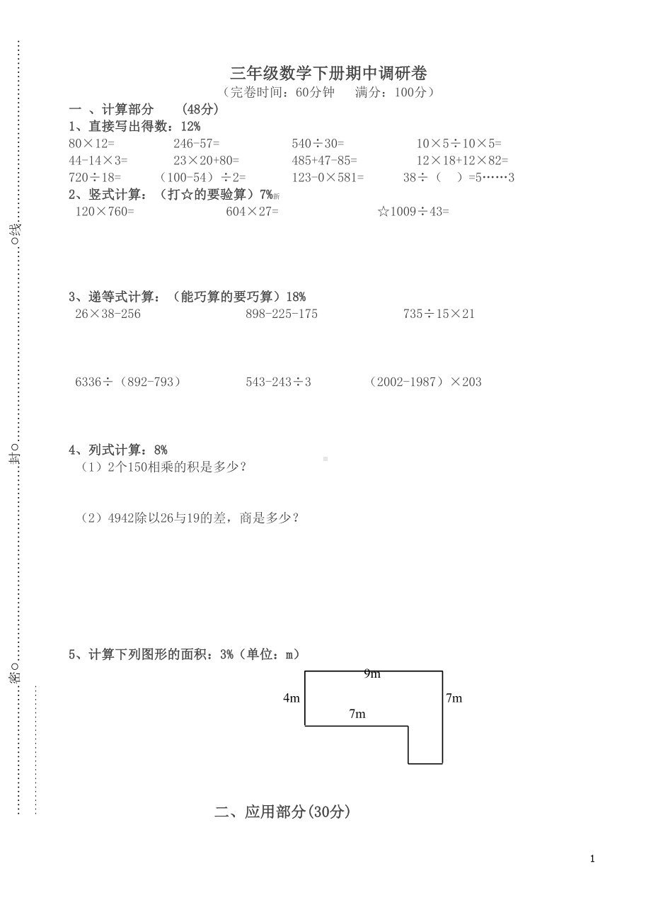 沪教版三年级下数学期中试卷及答案(最新)(DOC 4页).doc_第1页