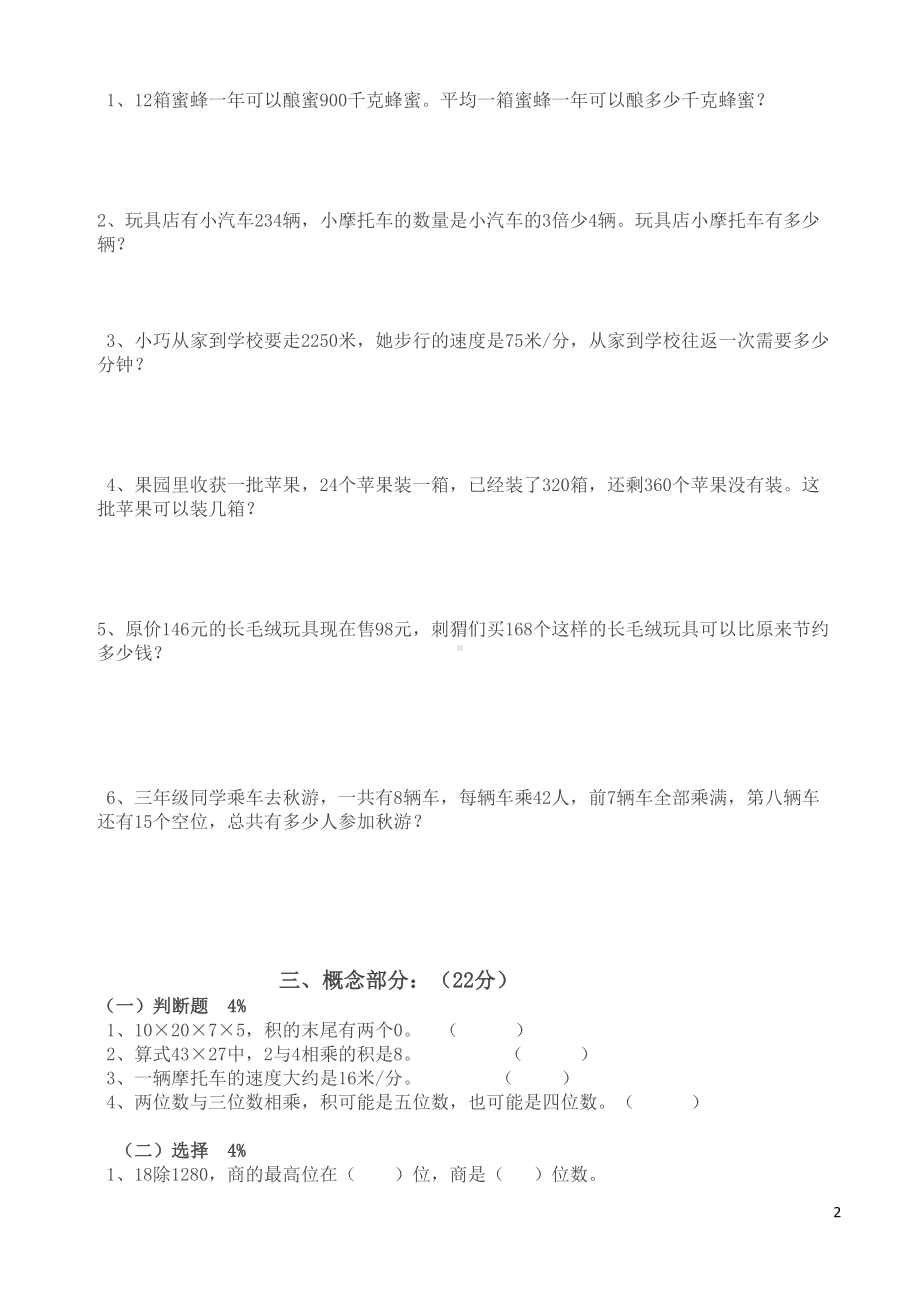 沪教版三年级下数学期中试卷及答案(最新)(DOC 4页).doc_第2页