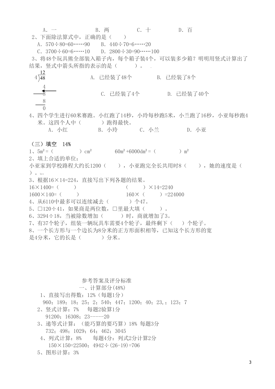 沪教版三年级下数学期中试卷及答案(最新)(DOC 4页).doc_第3页