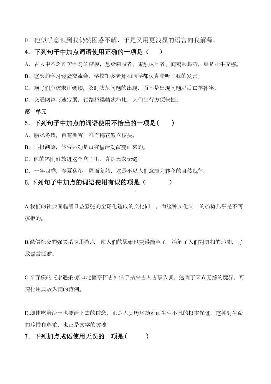 统编版八年级下全册成语运用选择题(DOC 7页).docx_第2页