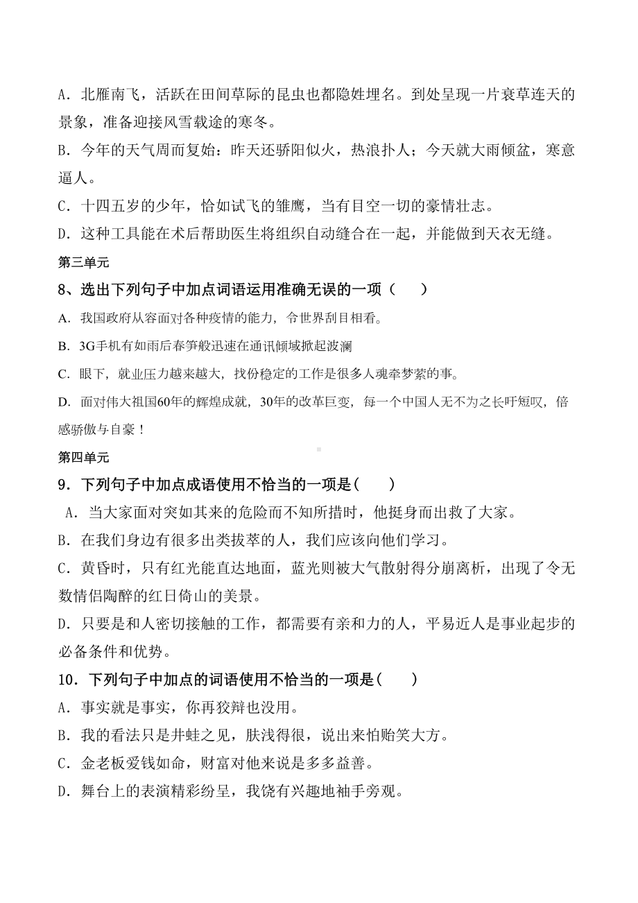 统编版八年级下全册成语运用选择题(DOC 7页).docx_第3页