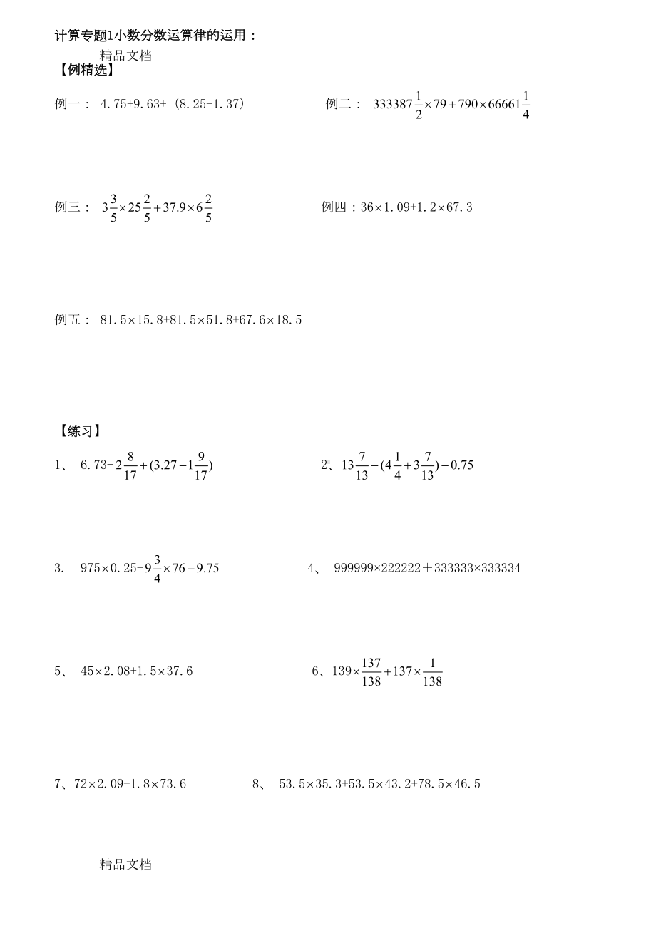 最新小升初数学计算分类专题(DOC 13页).doc_第2页