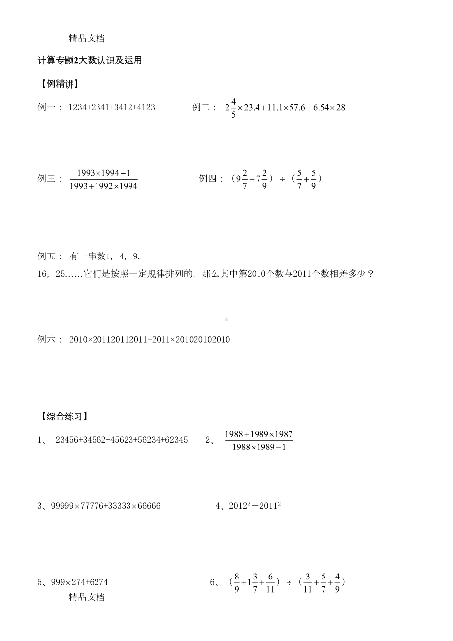 最新小升初数学计算分类专题(DOC 13页).doc_第3页