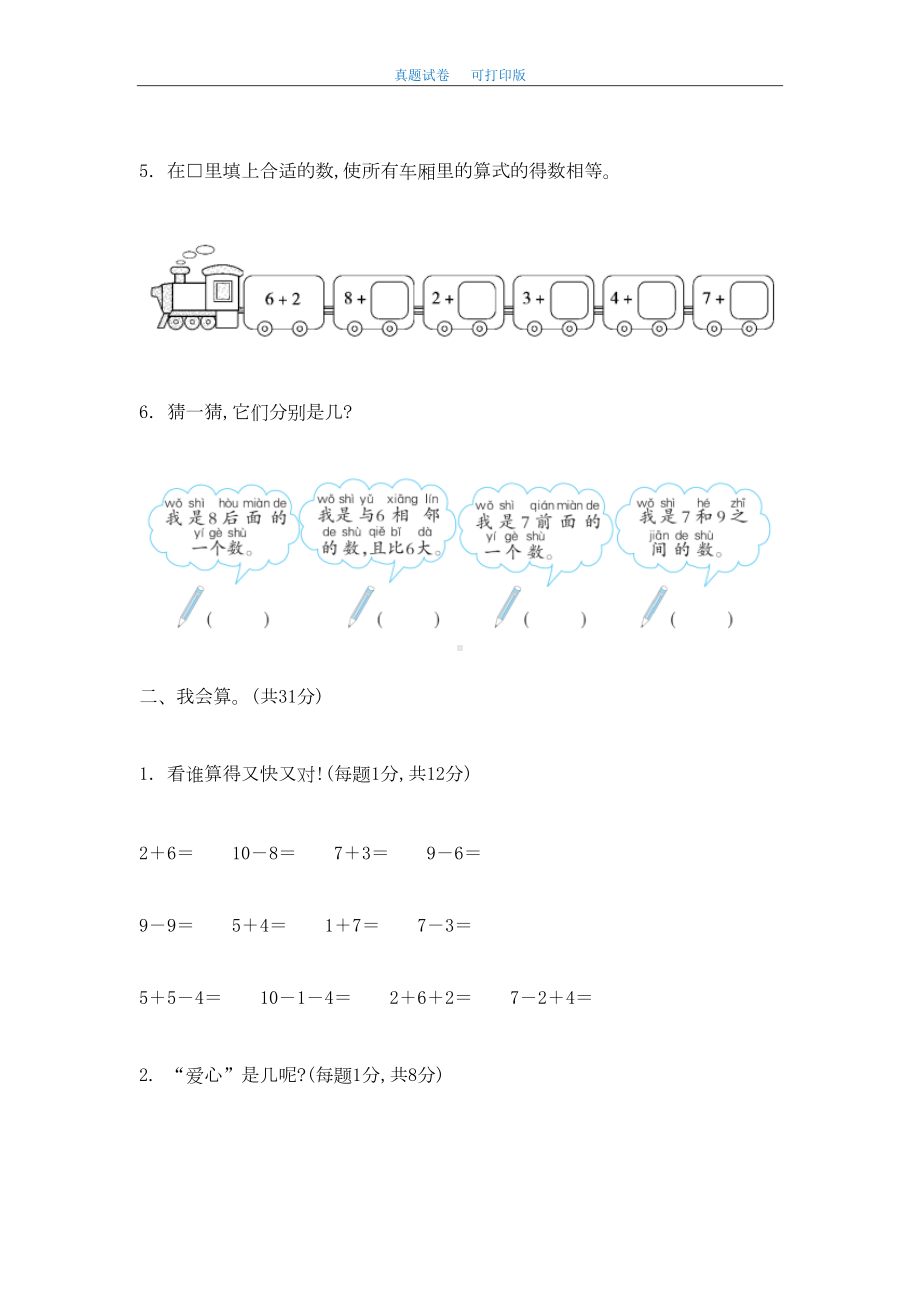 最新部编版小学一年级数学上册《第五单元》测试题及答案(DOC 9页).doc_第2页