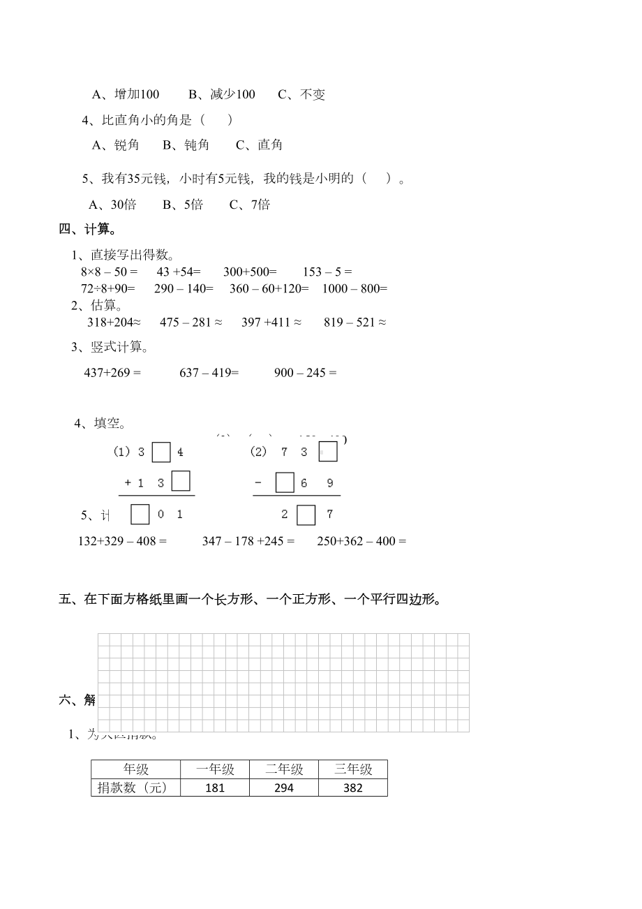 新西师大版二年级数学下册期中测试题(DOC 9页).docx_第2页