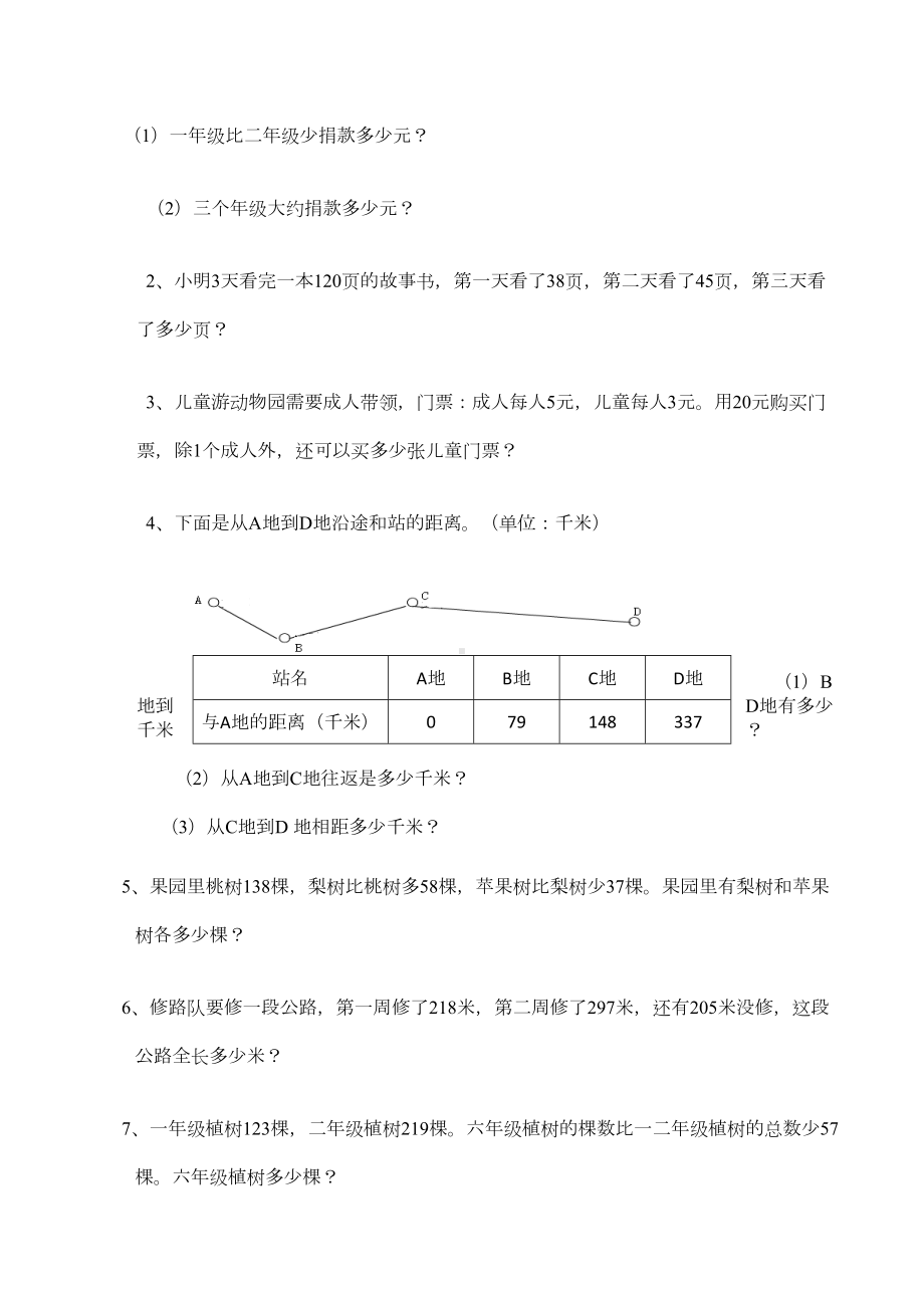 新西师大版二年级数学下册期中测试题(DOC 9页).docx_第3页