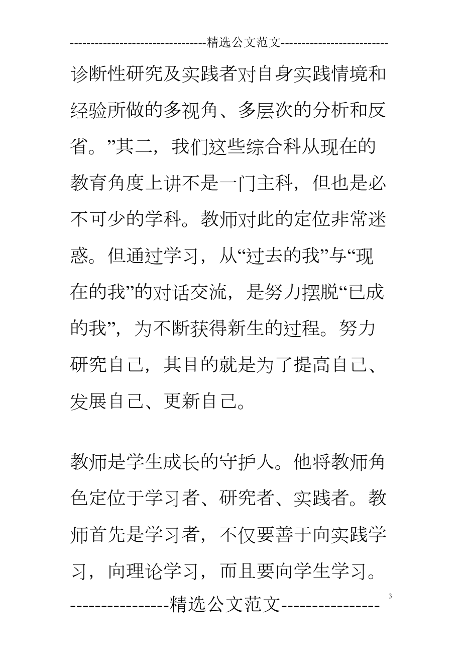 继续教育学习心得12篇(DOC 21页).doc_第3页