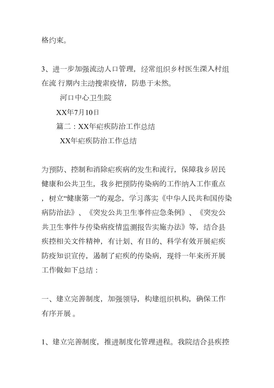 疟疾半年工作总结(DOC 40页).docx_第3页