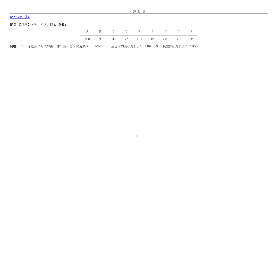 全国三维建模大赛试题-校内选拔赛课件.pptx_第2页