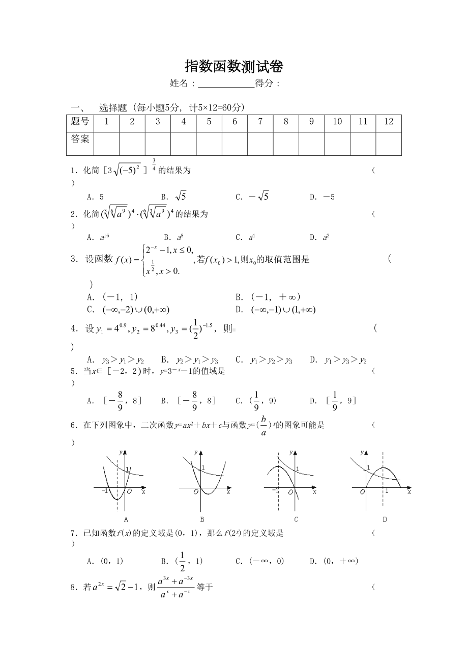 指数函数测试题(DOC 6页).doc_第1页