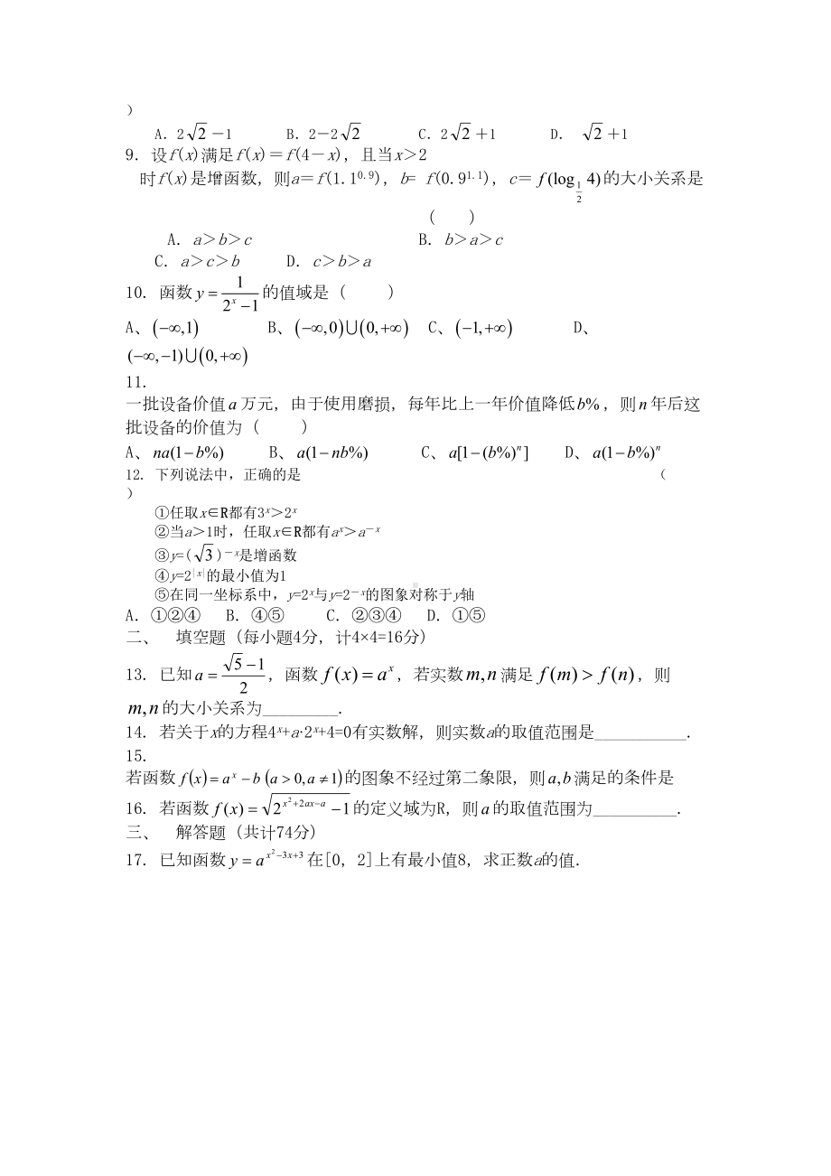 指数函数测试题(DOC 6页).doc_第2页