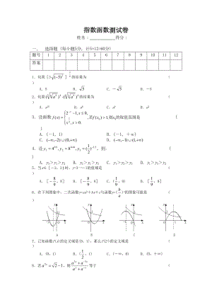 指数函数测试题(DOC 6页).doc