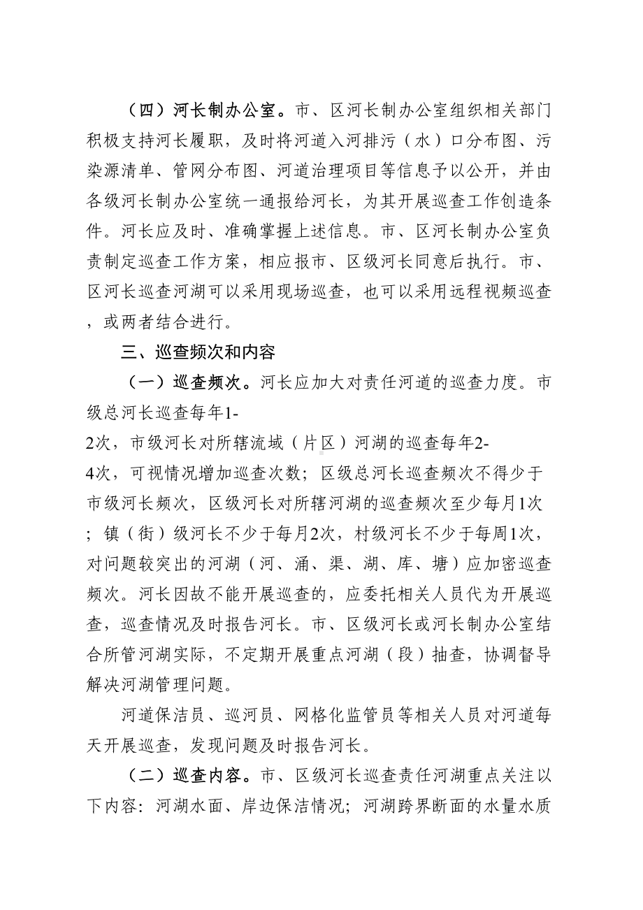 珠海市基层河长巡查制度(DOC 6页).doc_第2页