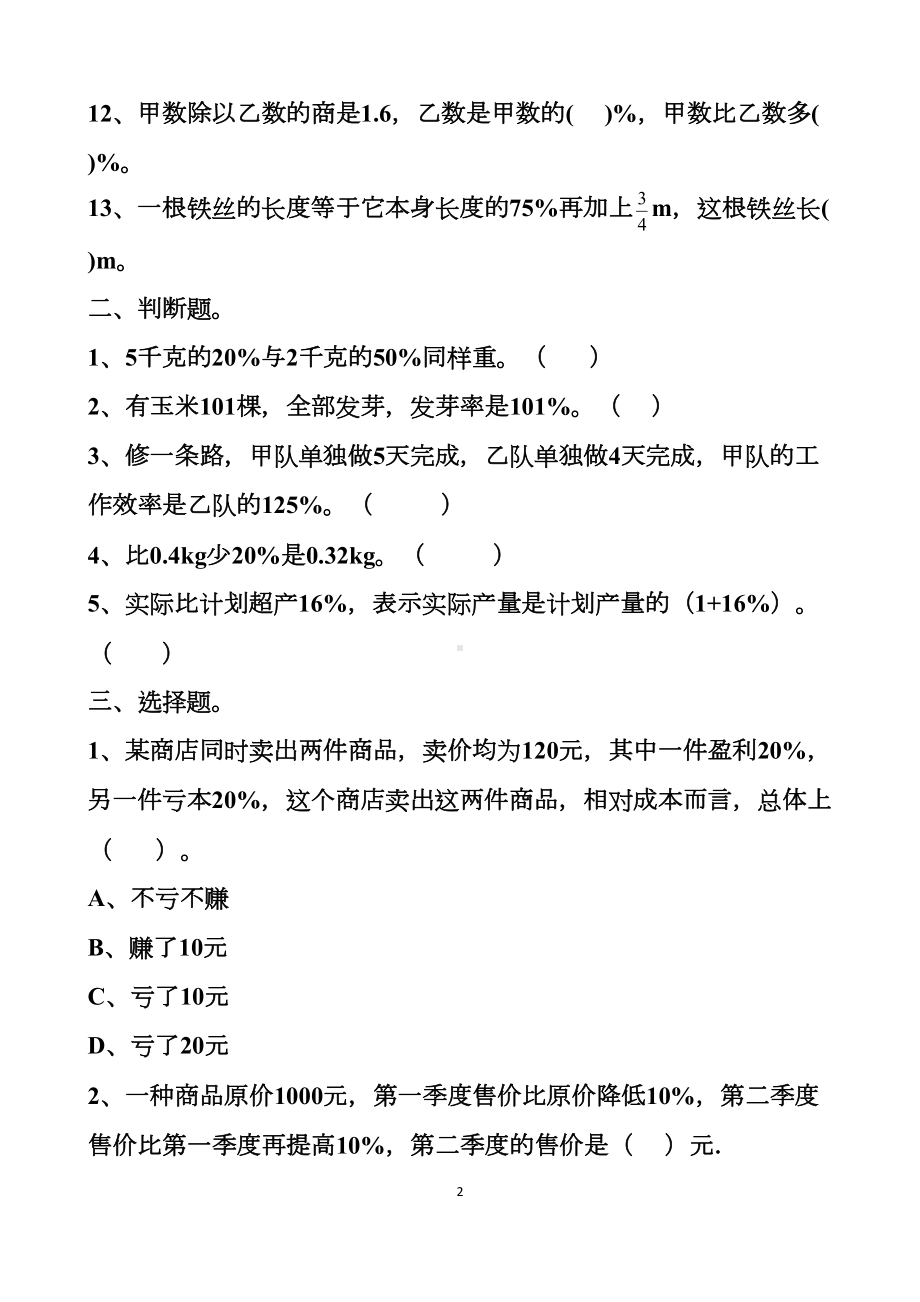 最新人教版六年级上册数学百分数(一)单元测试试题以及答案(DOC 10页).docx_第2页