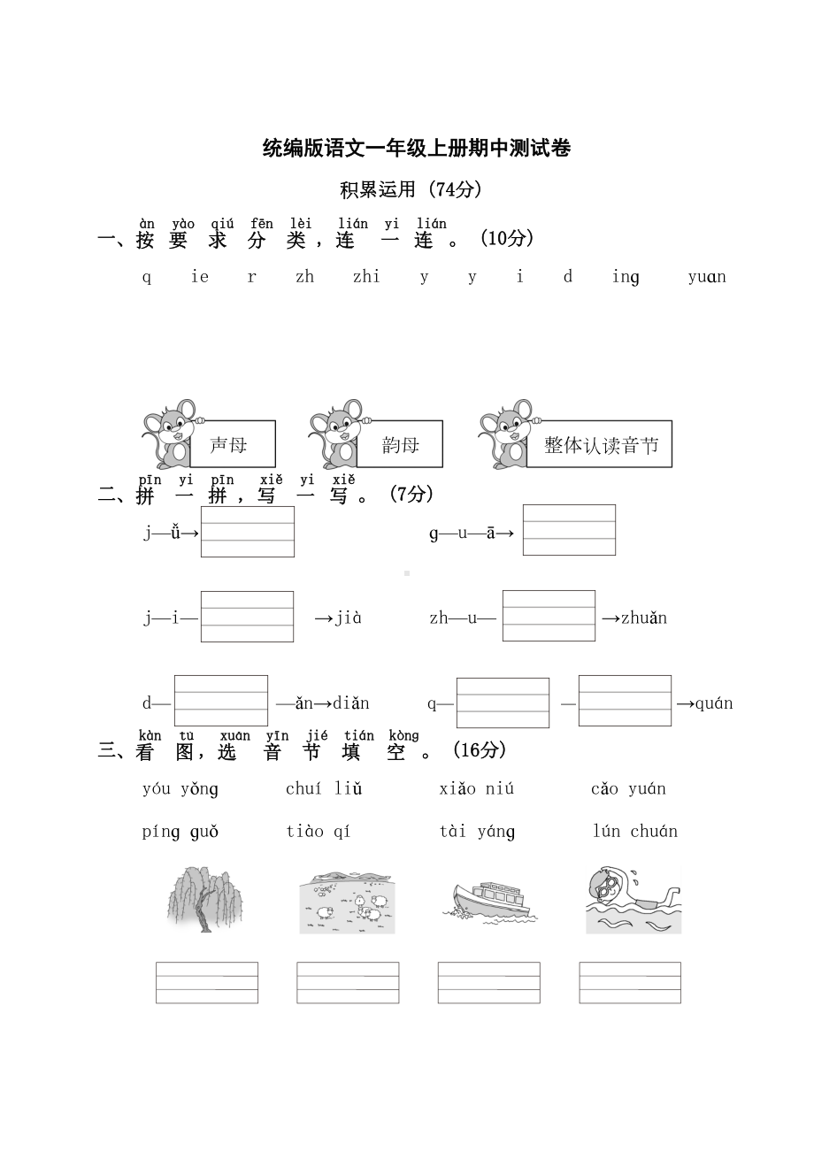 统编版语文一年级上册期中测试卷(DOC 4页).doc_第1页