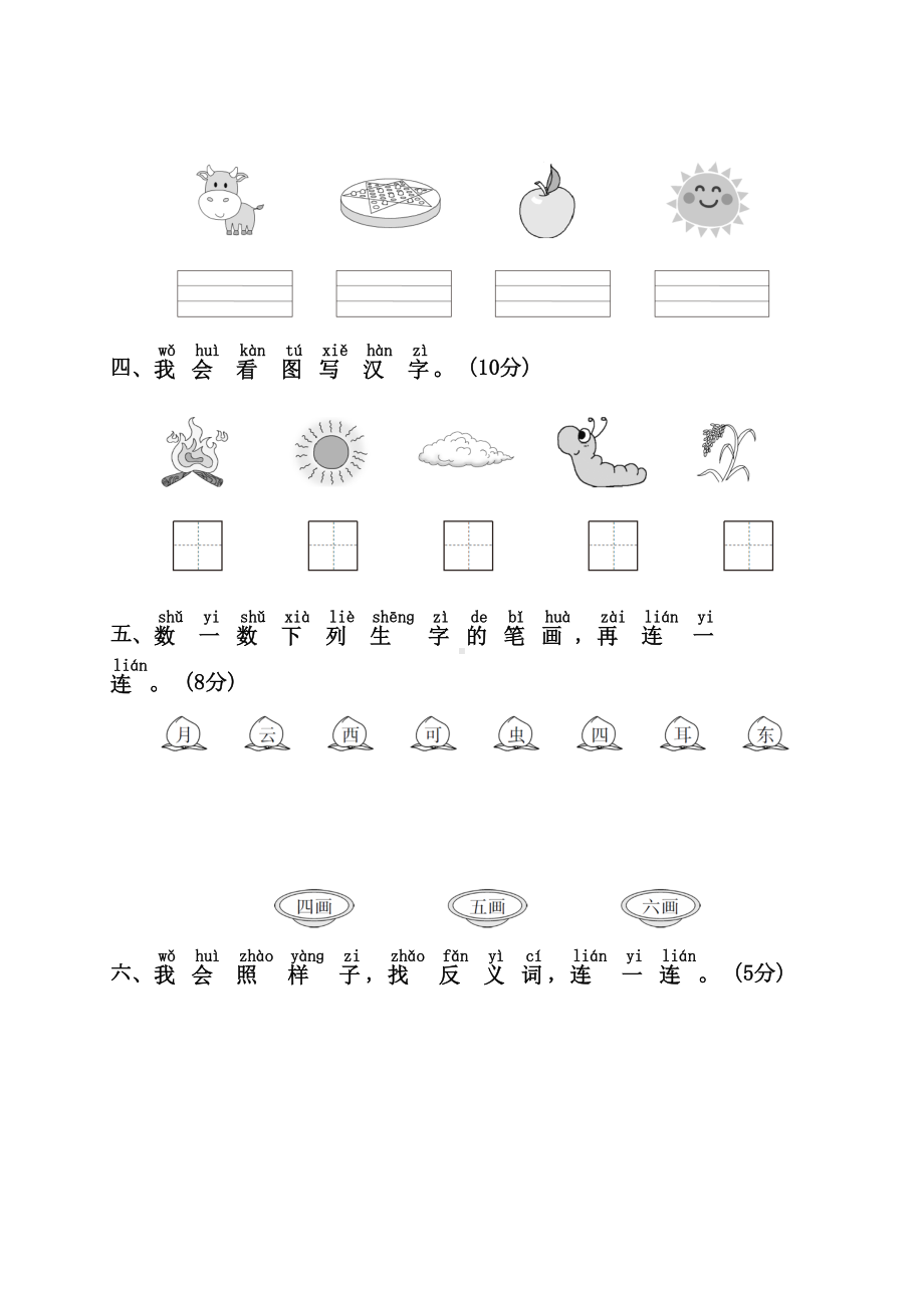 统编版语文一年级上册期中测试卷(DOC 4页).doc_第2页