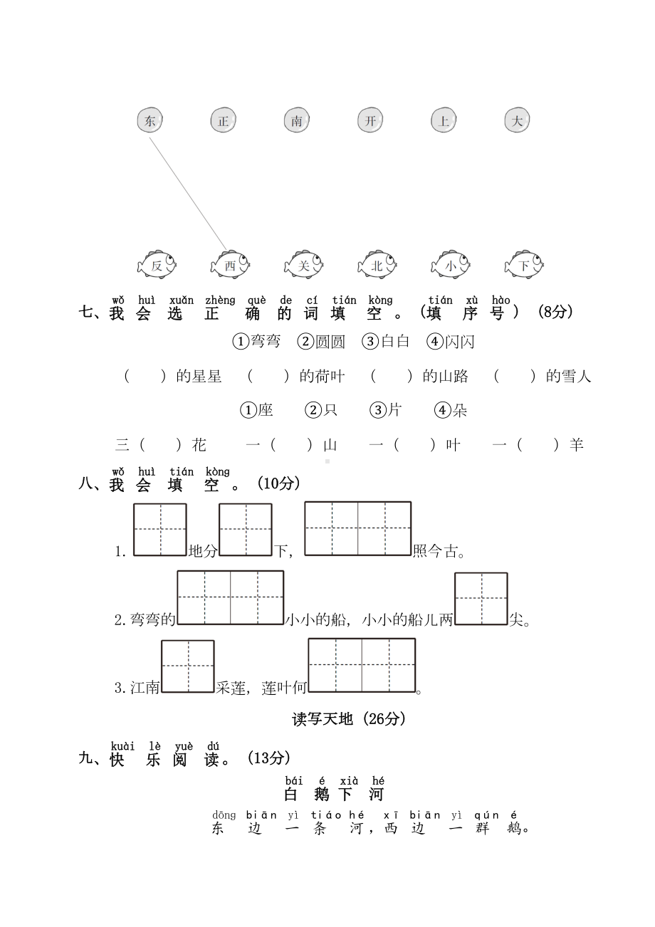 统编版语文一年级上册期中测试卷(DOC 4页).doc_第3页