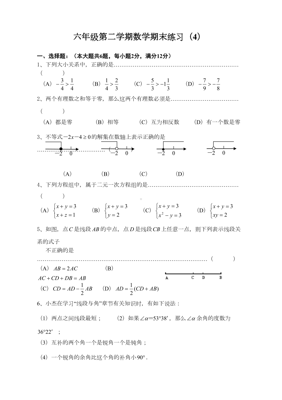 沪教版六年级下数学期末复习试卷及答案(4)(DOC 7页).doc_第1页