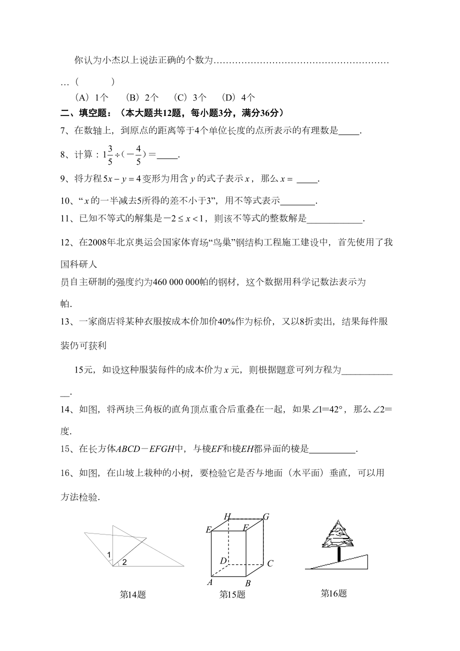 沪教版六年级下数学期末复习试卷及答案(4)(DOC 7页).doc_第2页