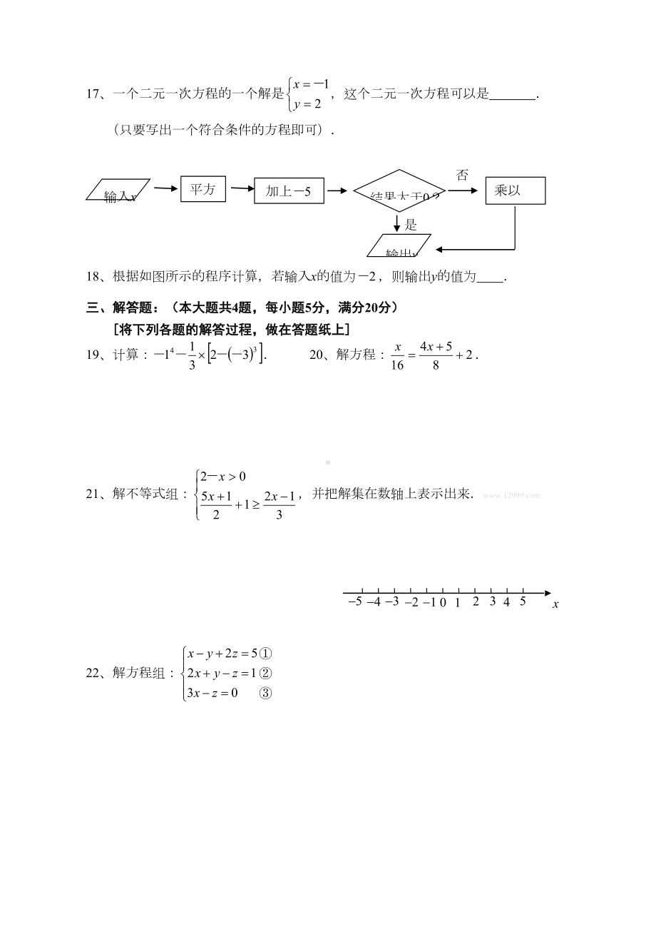 沪教版六年级下数学期末复习试卷及答案(4)(DOC 7页).doc_第3页