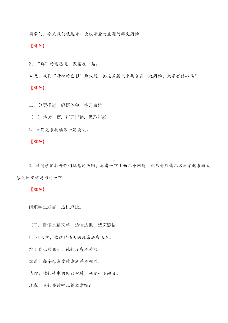 母性的色彩(初中语文群文阅读教学)(教案)(DOC 12页).docx_第2页