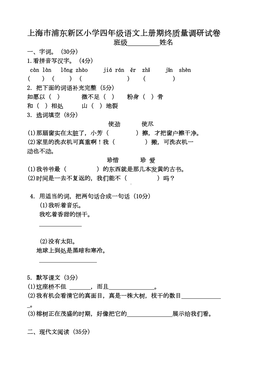 沪教版四年级语文上册期末试卷(DOC 5页).doc_第1页