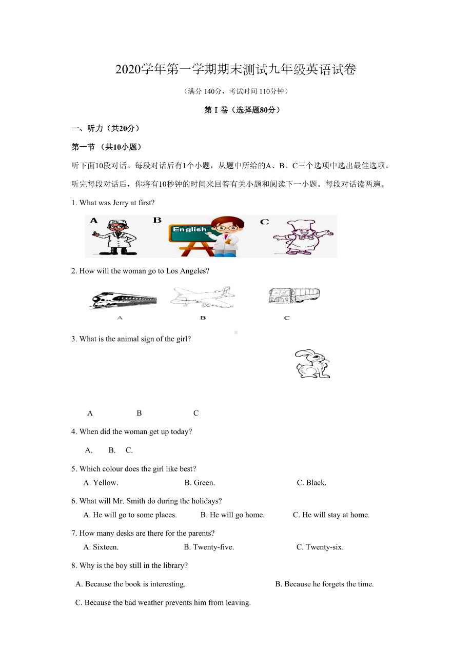 江苏省扬州市2020届九年级上学期期末考试英语试卷(九年级-英语试题)(DOC 14页).doc_第1页