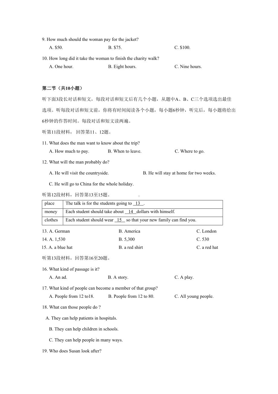 江苏省扬州市2020届九年级上学期期末考试英语试卷(九年级-英语试题)(DOC 14页).doc_第2页