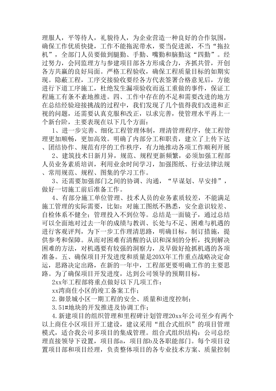 建设单位工作总结范文(DOC 8页).docx_第3页