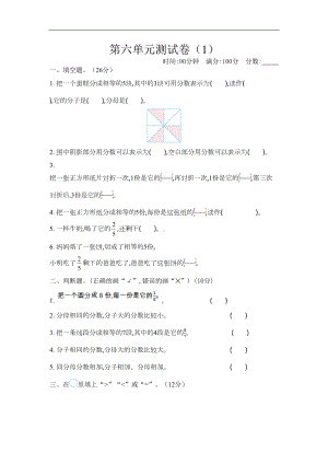 新北师大版小学三年级下册数学第六单元检测试卷(含答案)(DOC 4页).doc