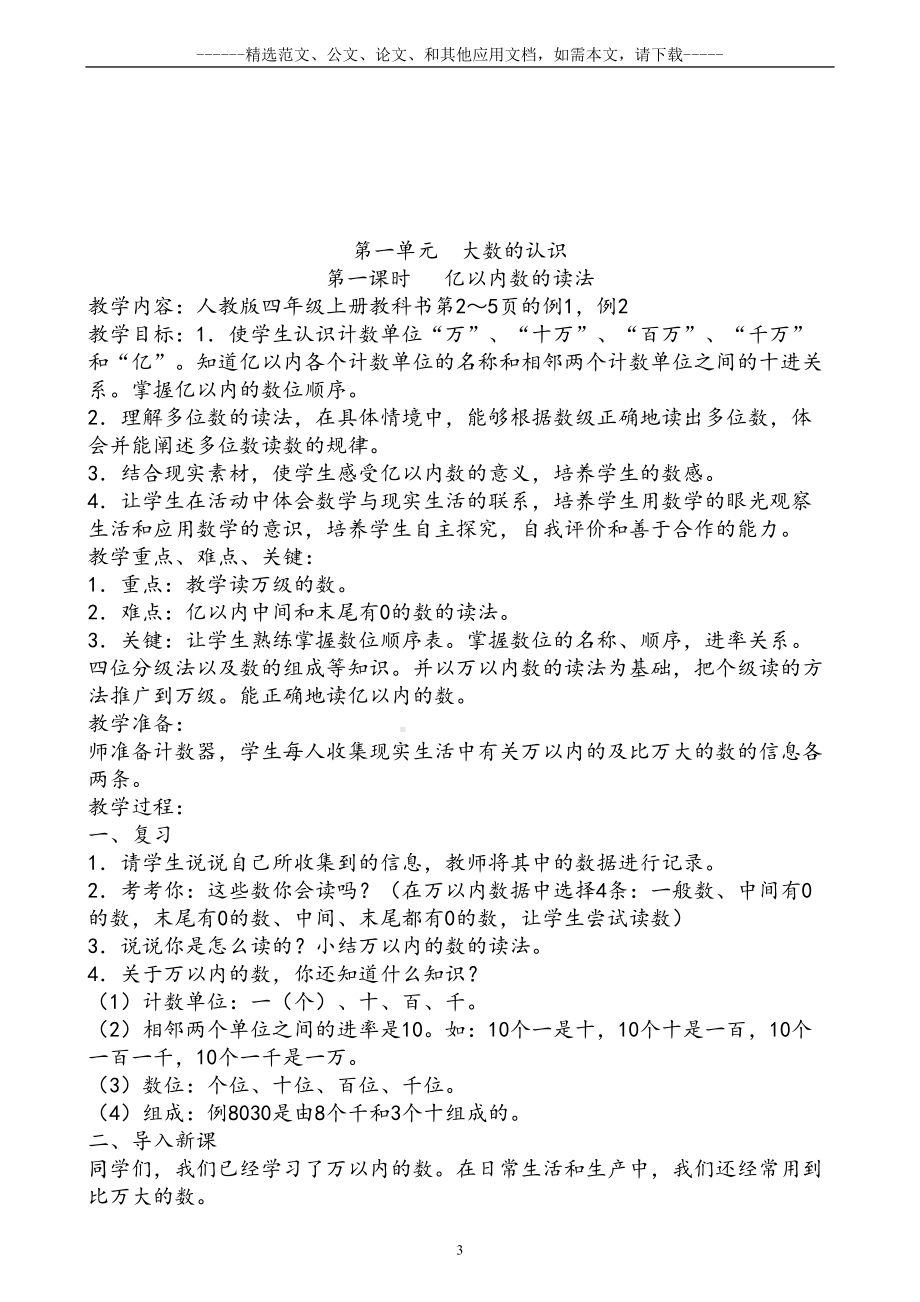 最新人教版小学四年级数学上册全册教案(DOC 81页).docx_第3页