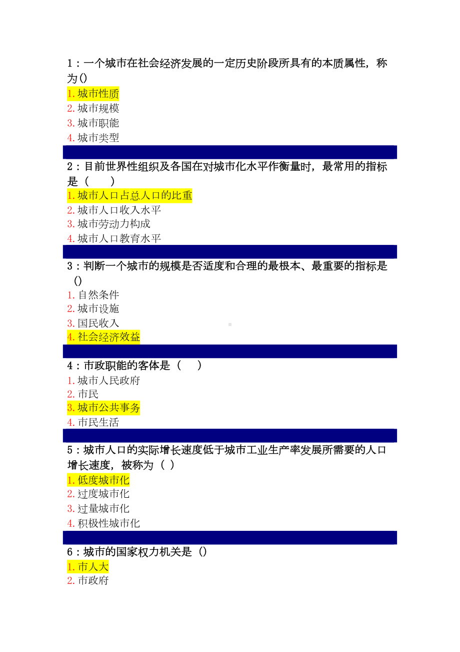 市政管理学(试题及答案)汇总(DOC 29页).doc_第1页