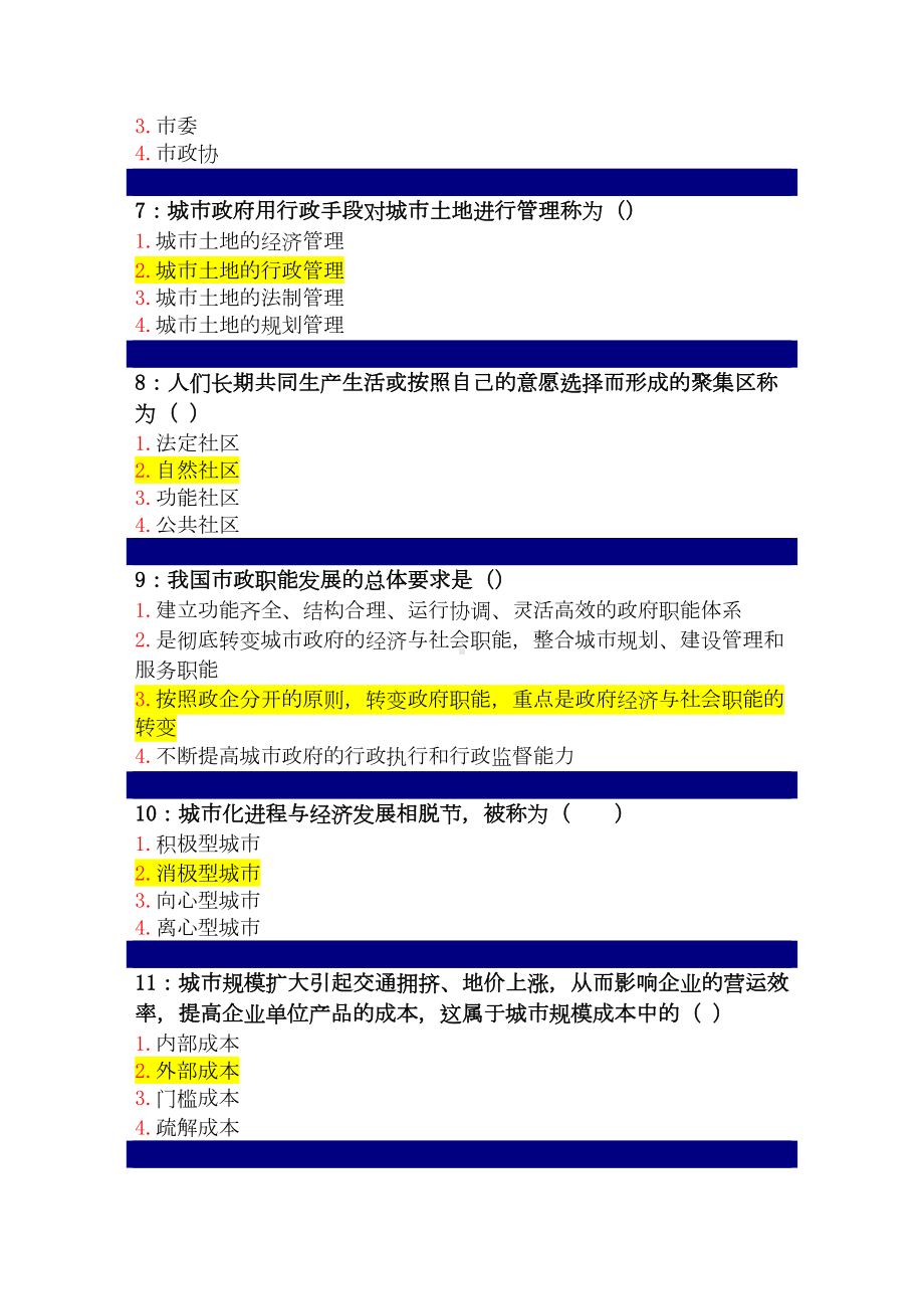 市政管理学(试题及答案)汇总(DOC 29页).doc_第2页