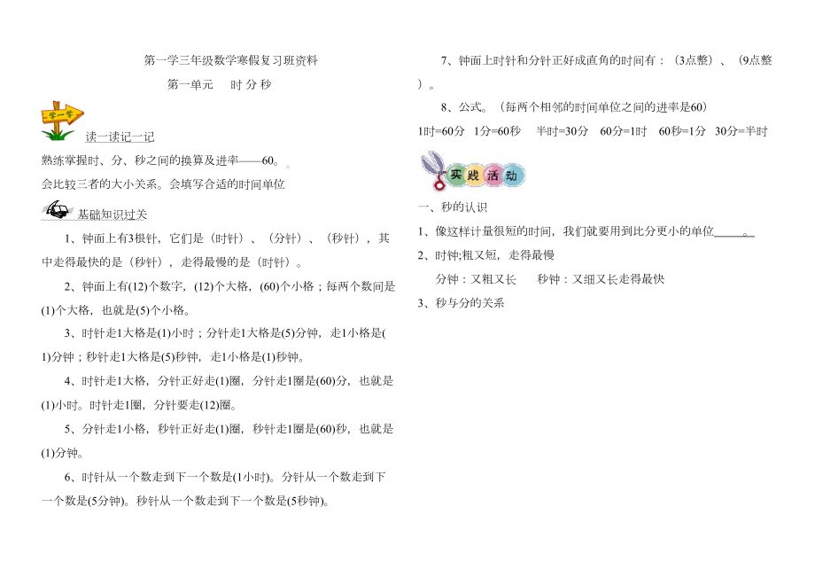 新人教版小学数学三年级上学期全册单元期末复习试题-(DOC 25页).doc_第2页