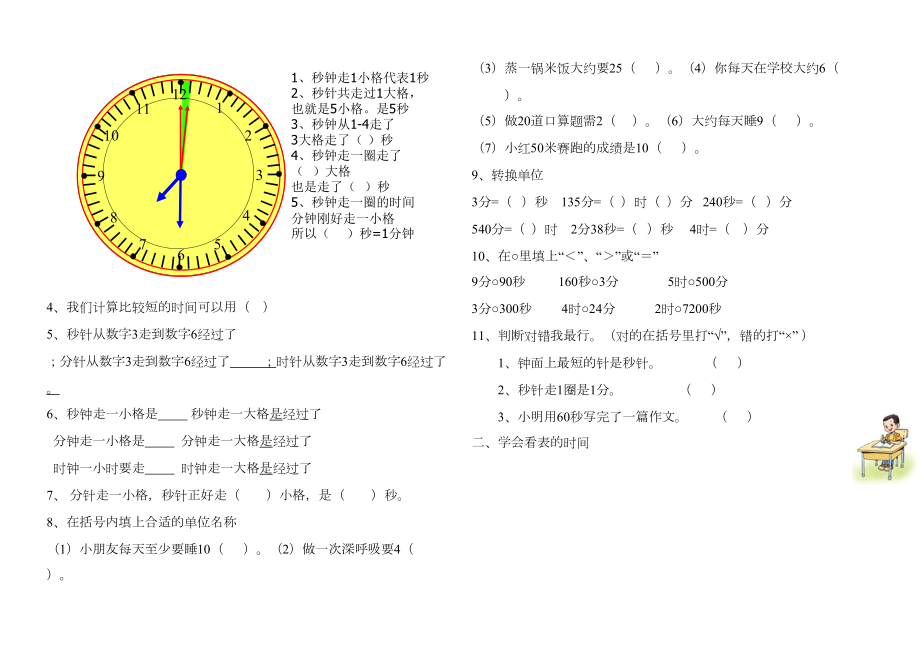 新人教版小学数学三年级上学期全册单元期末复习试题-(DOC 25页).doc_第3页