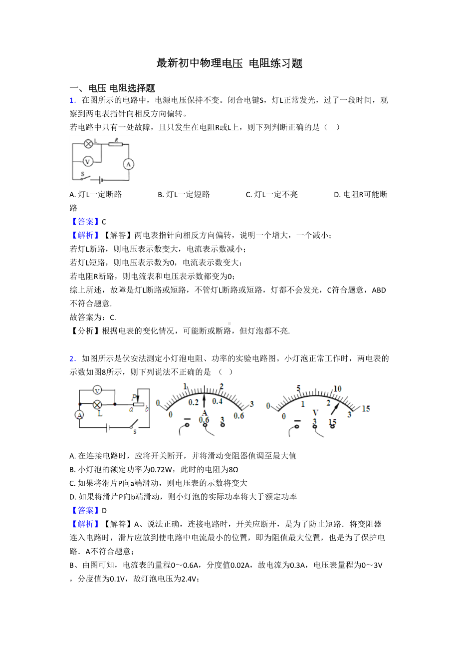 最新初中物理电压-电阻练习题(DOC 11页).doc_第1页