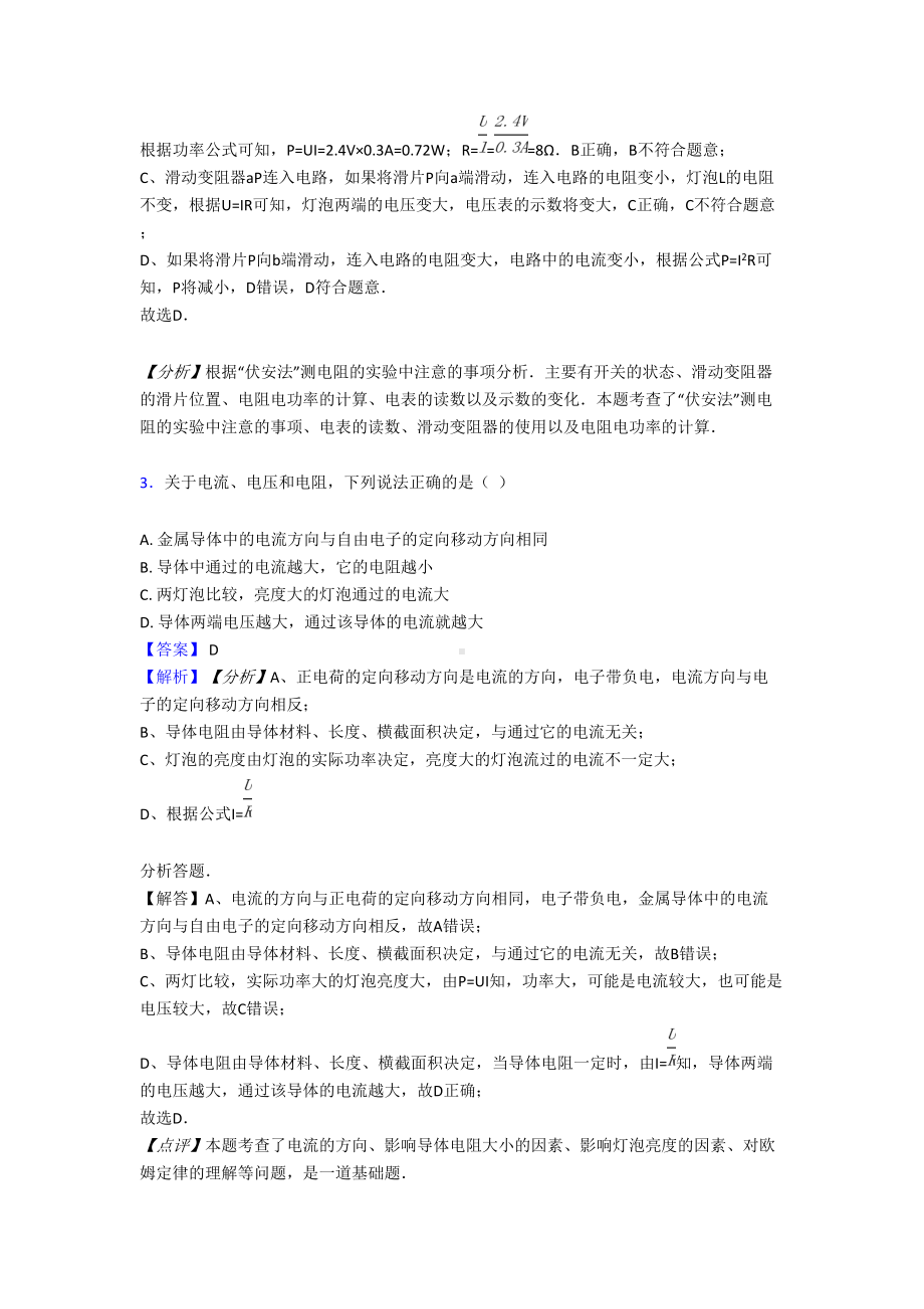 最新初中物理电压-电阻练习题(DOC 11页).doc_第2页