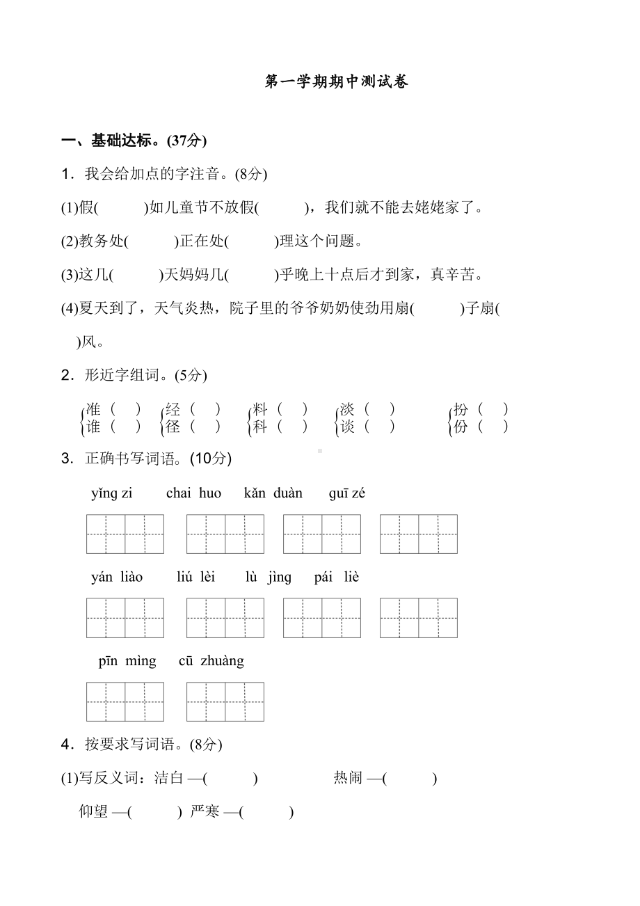 最新人教统编版三年级语文上册期中测试卷(DOC 9页).doc_第1页