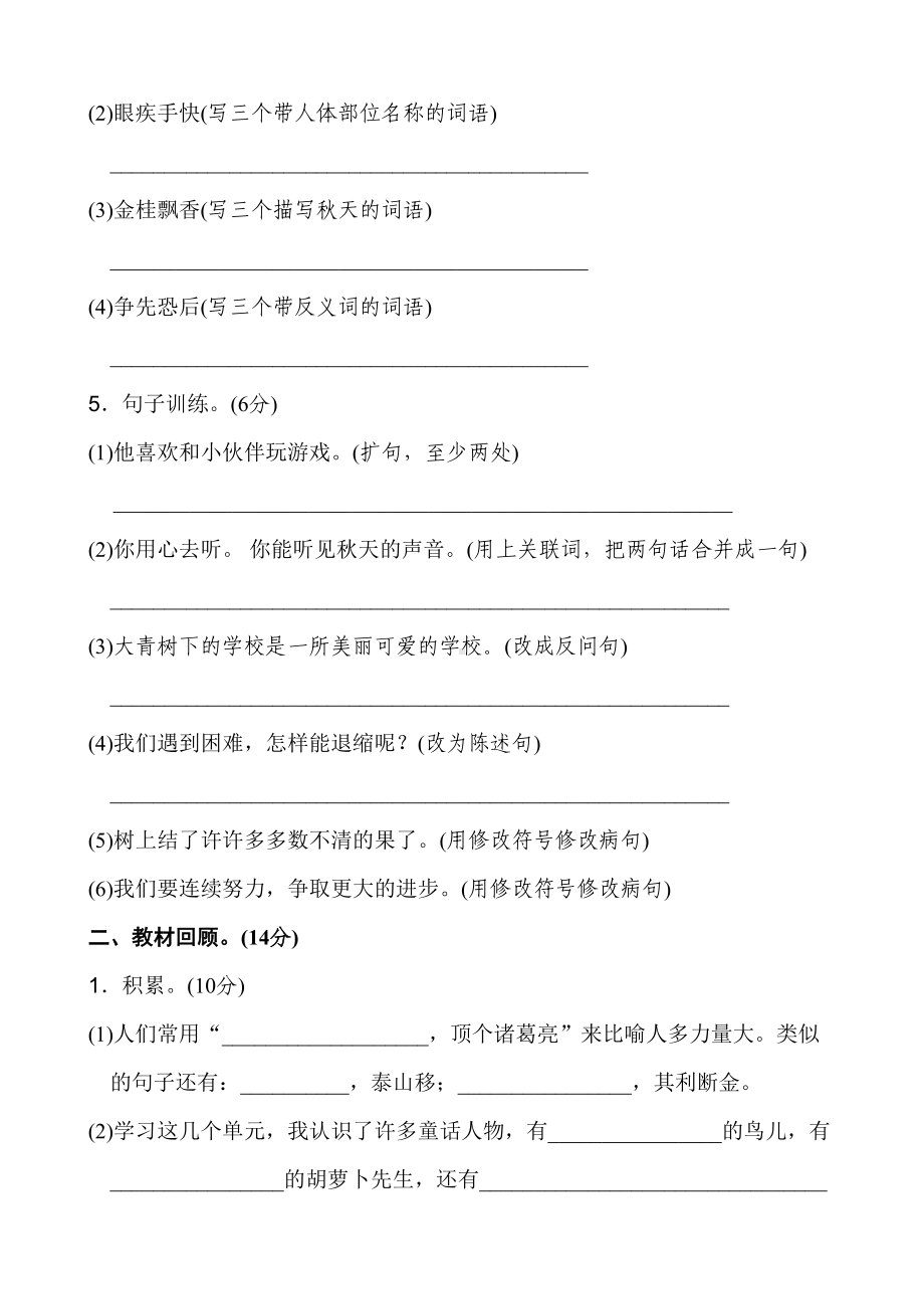 最新人教统编版三年级语文上册期中测试卷(DOC 9页).doc_第2页