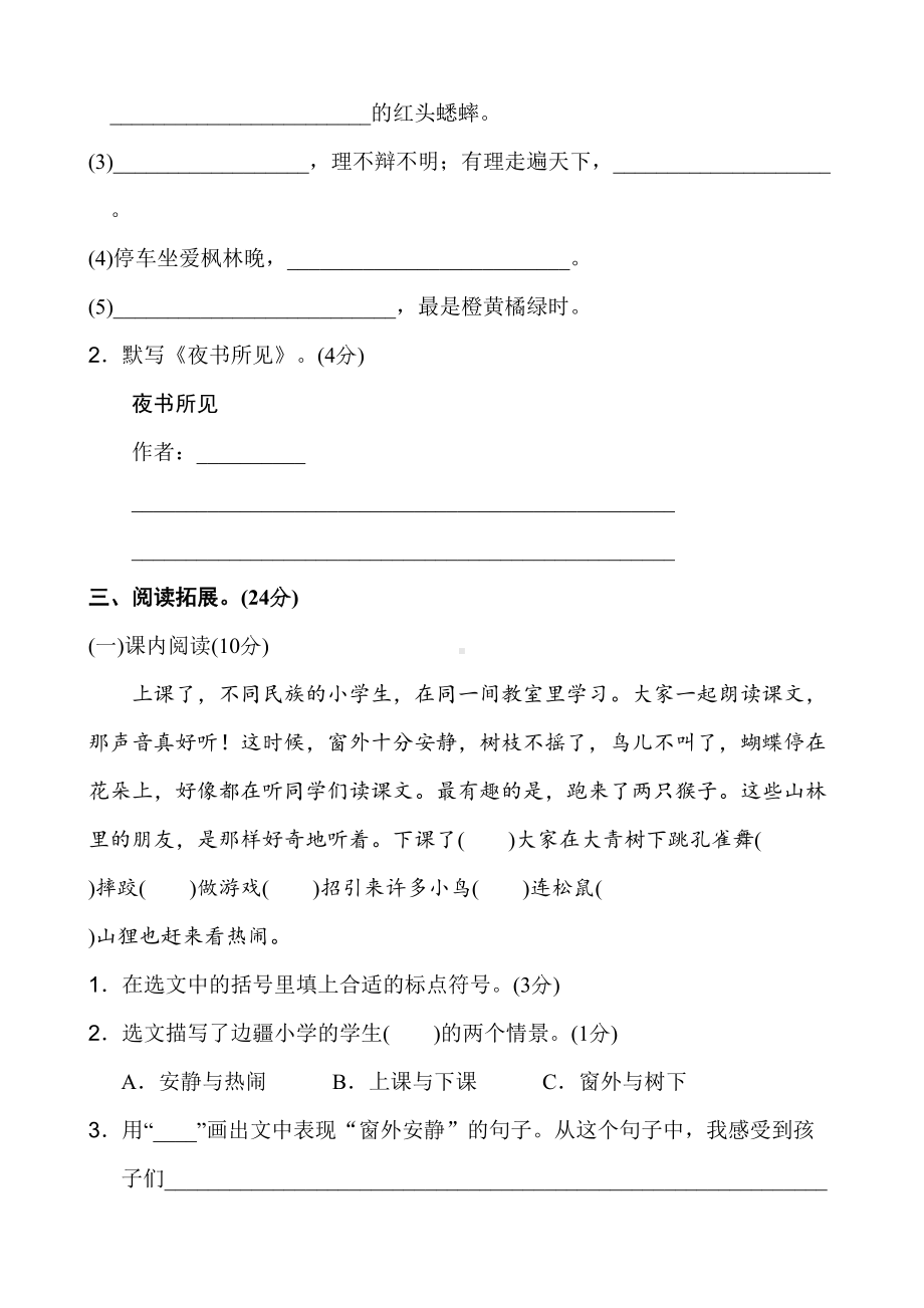 最新人教统编版三年级语文上册期中测试卷(DOC 9页).doc_第3页