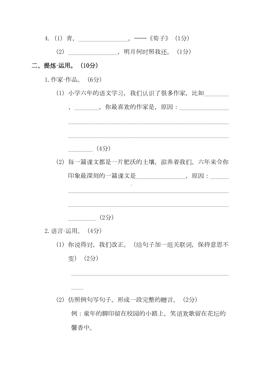 深圳市六年级语文下册期末模拟测试卷及答案(DOC 14页).doc_第2页