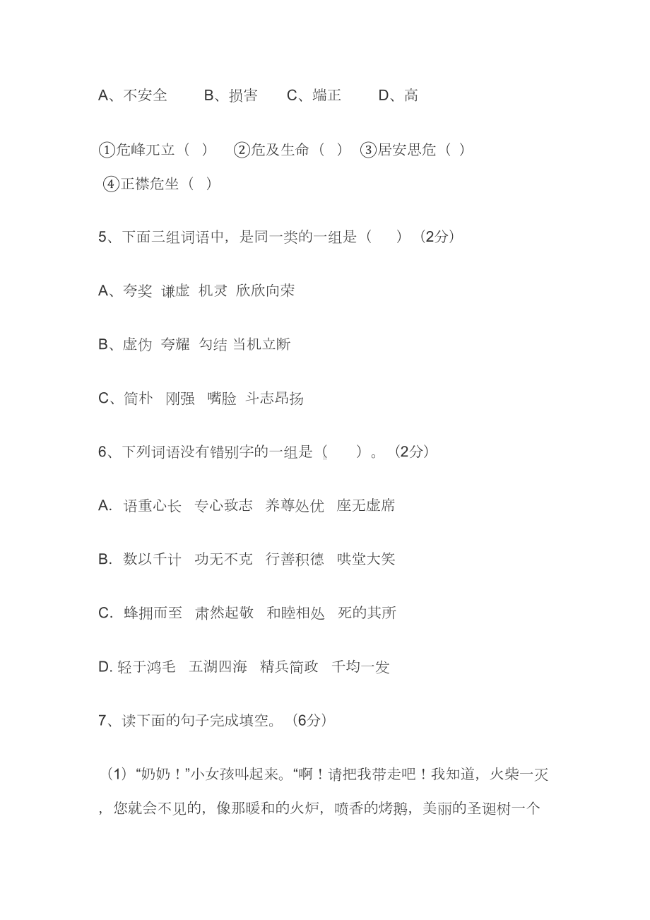 最新部编版小学六年级语文小升初毕业考试试题(DOC 28页).docx_第2页