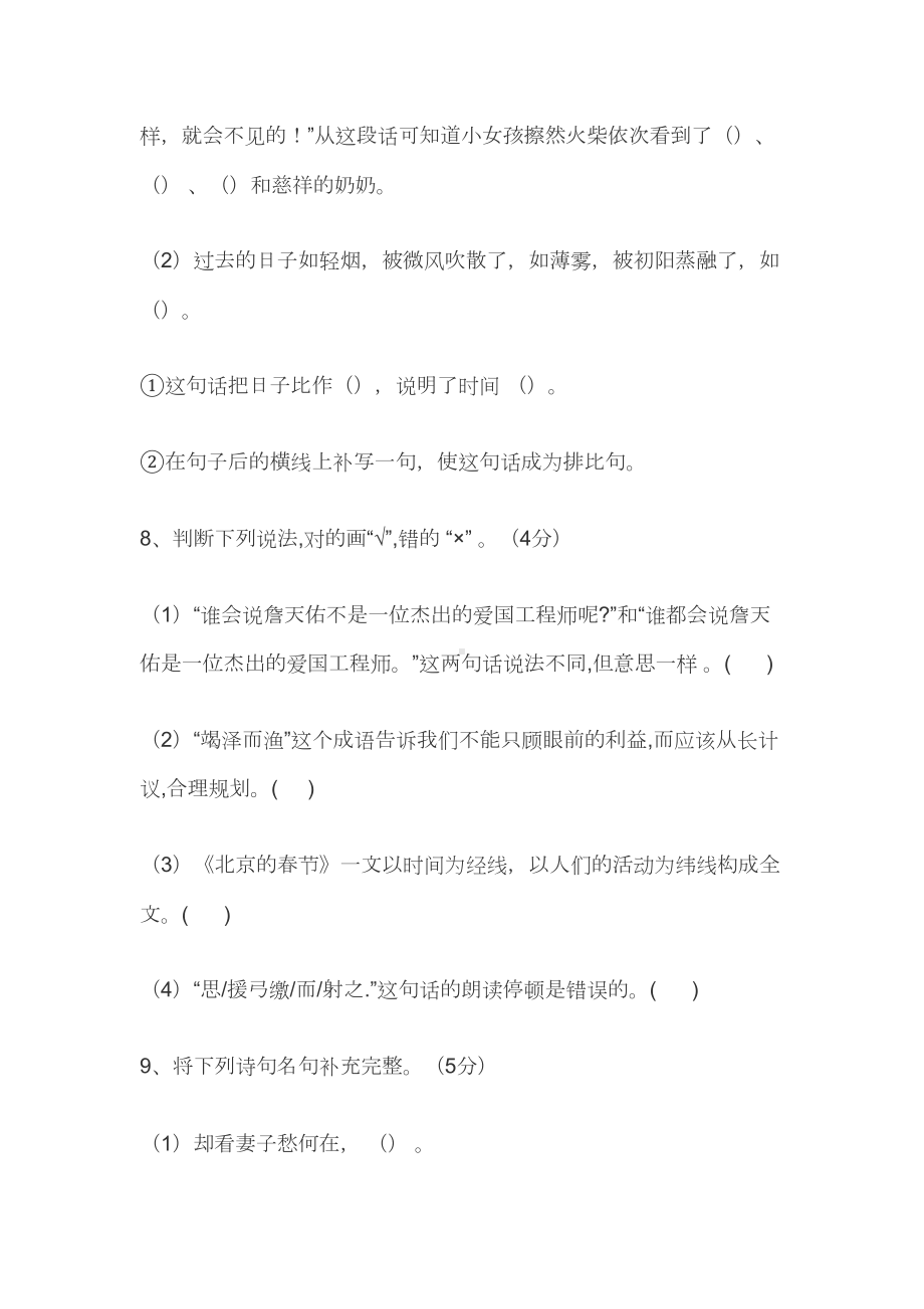 最新部编版小学六年级语文小升初毕业考试试题(DOC 28页).docx_第3页