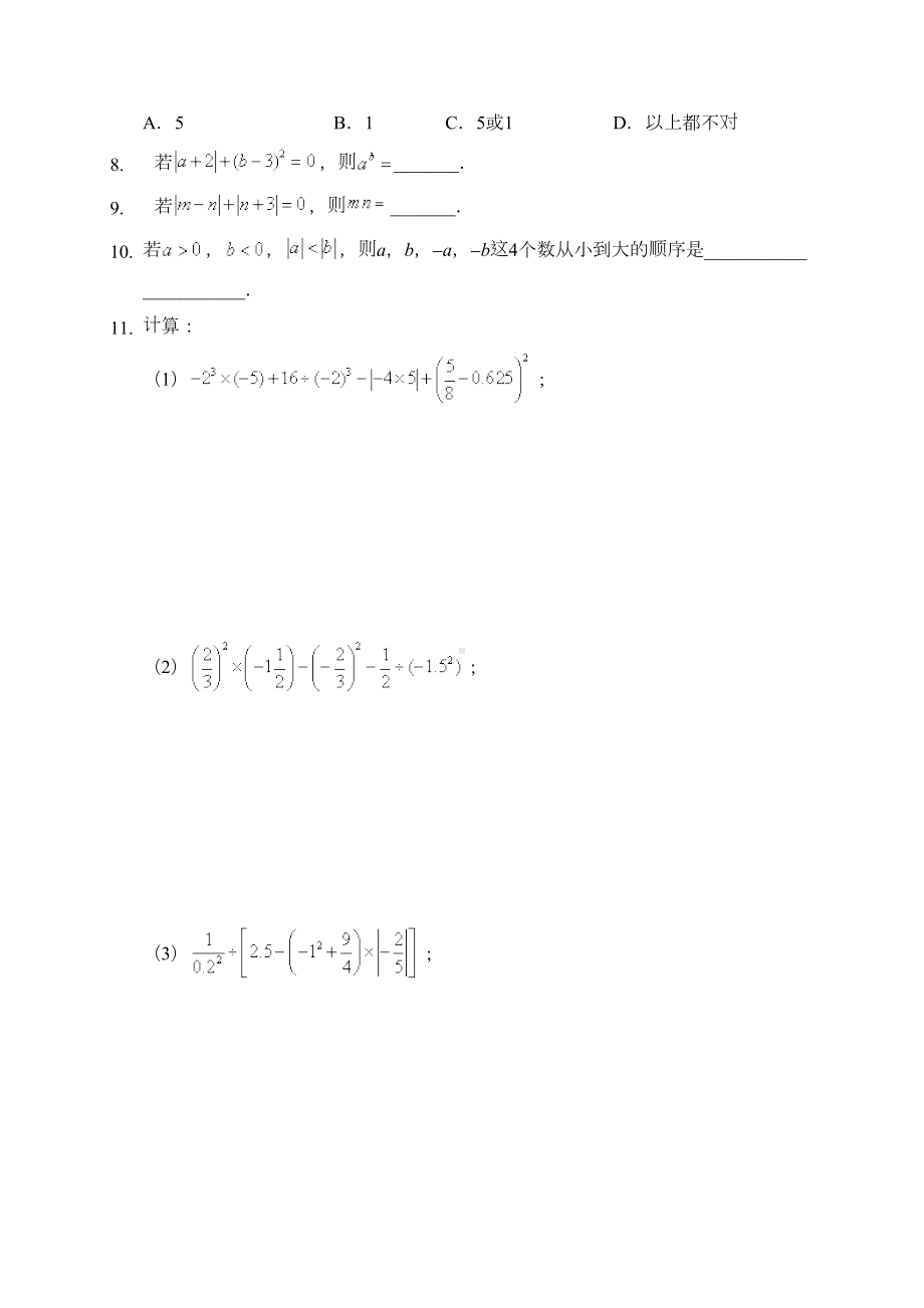 新人教版七年级数学上册：有理数综合复习(习题及答案)(DOC 7页).doc_第3页