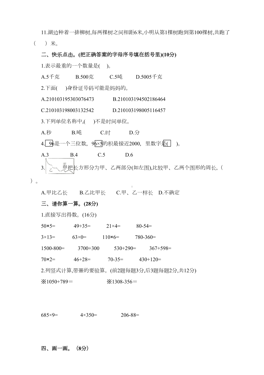 最新人教版三年级上册数学《期末考试题》带答案(DOC 5页).doc_第2页