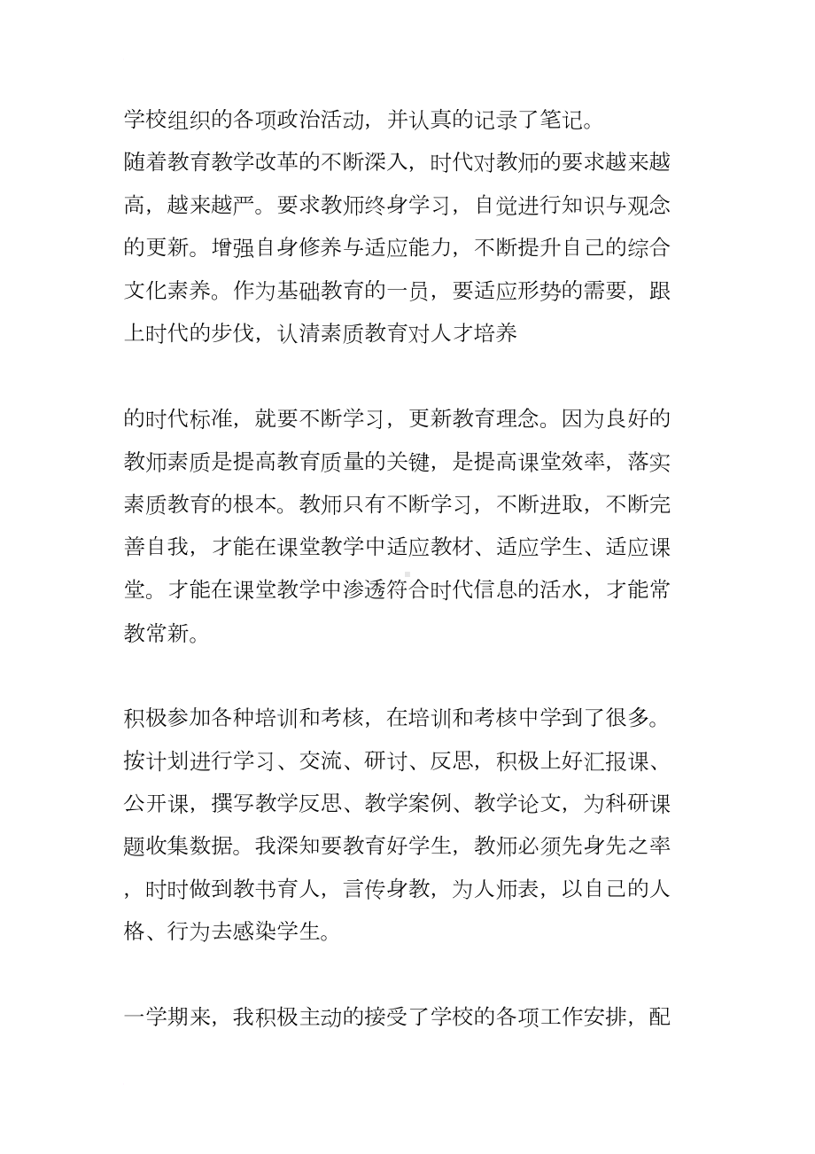 教师教育教学工作总结最新模板(DOC 15页).docx_第2页