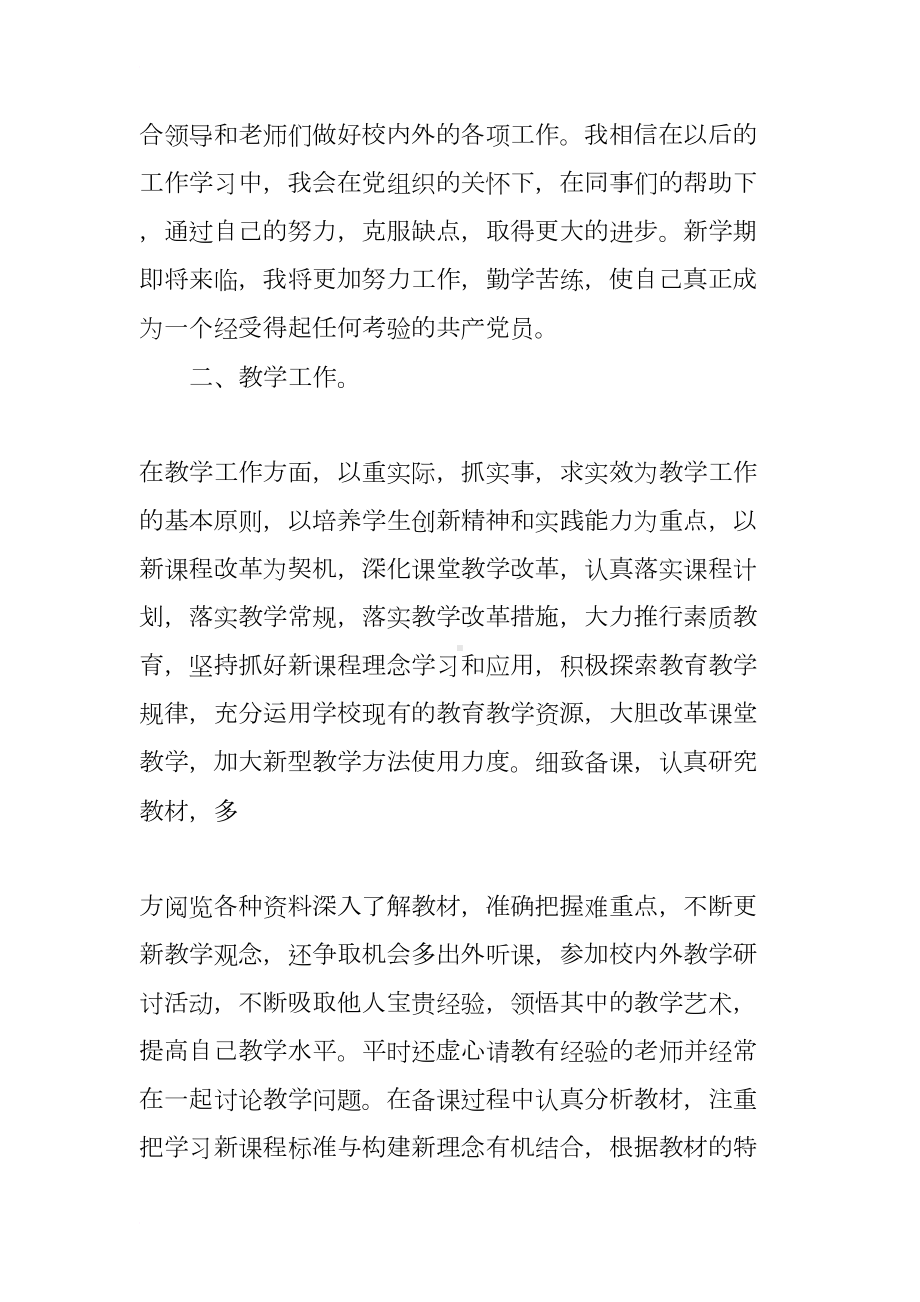 教师教育教学工作总结最新模板(DOC 15页).docx_第3页